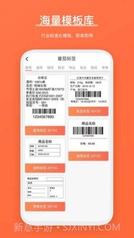 番茄标签打印截图2