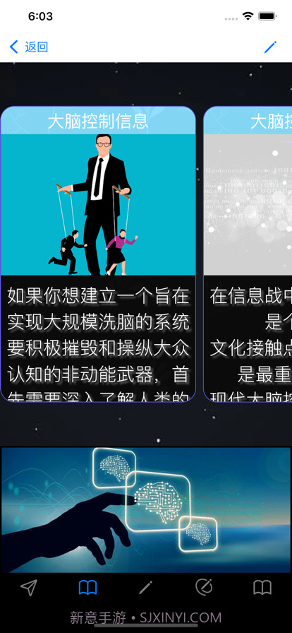 心理学大脑控制截图3 心理学大脑控制截图3