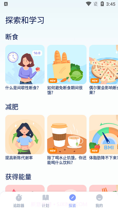 间歇性禁食截图4