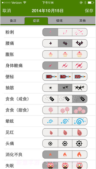 经期跟踪器截图3