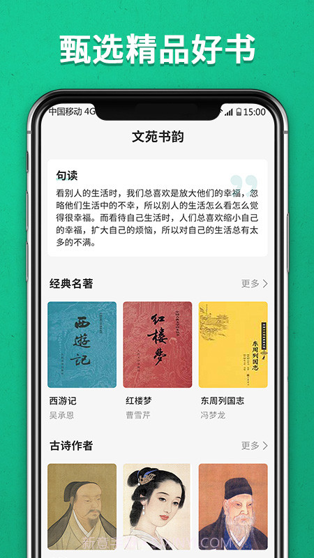 文苑书韵截图2 文苑书韵截图2