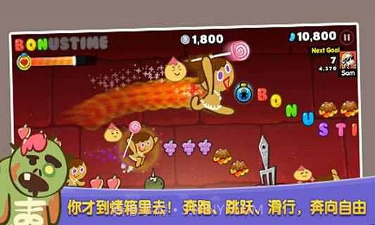 姜饼人酷跑ios版截图4