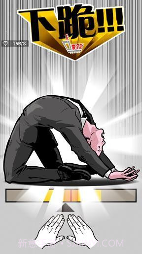 下跪天堂截图4 下跪天堂截图4