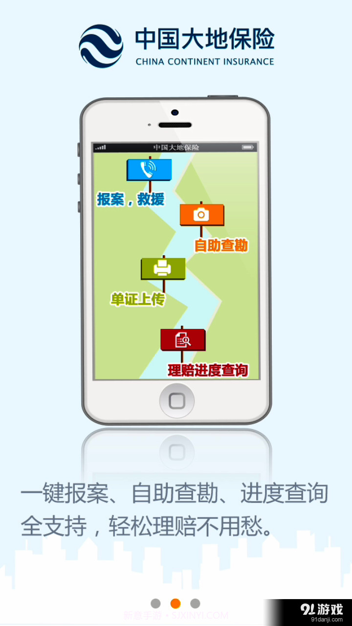 中国大地保险截图2 中国大地保险截图2