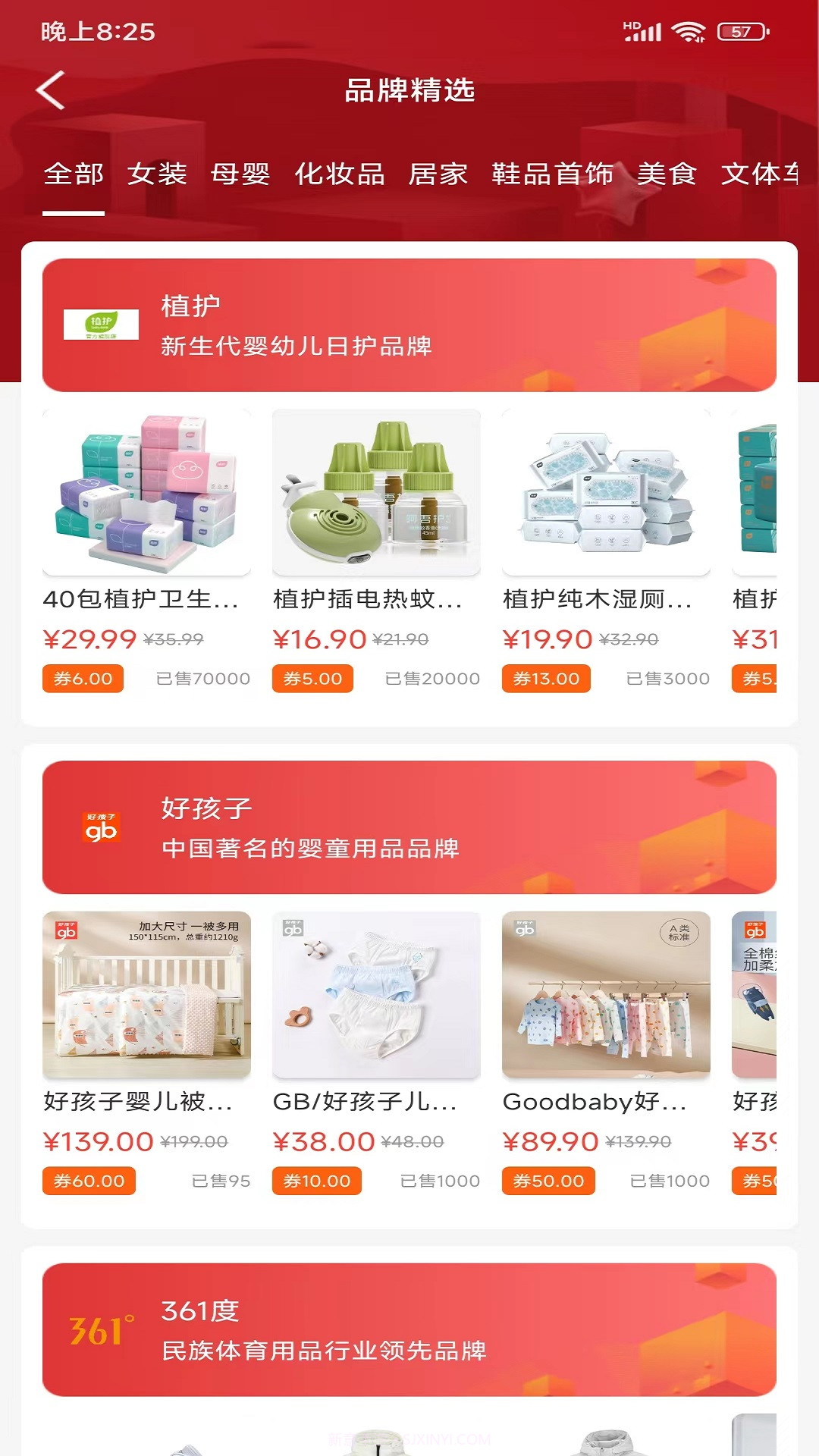 九惠购物截图3 九惠购物截图3