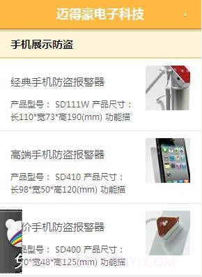 迈得豪手机防盗器截图2 迈得豪手机防盗器截图2