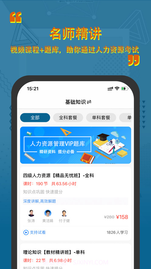 人力资源四级考试题库2022截图2 人力资源四级考试题库2022截图2