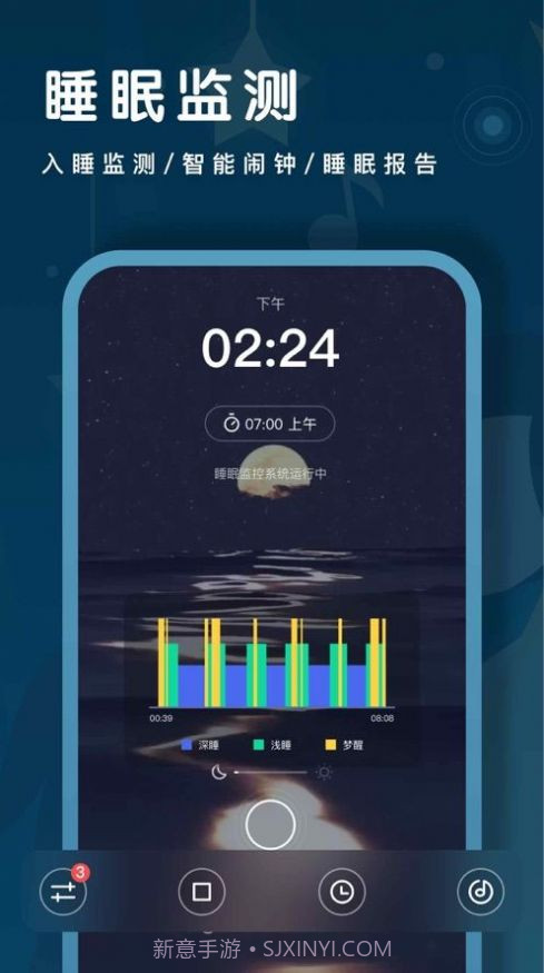 睡眠监测截图1 睡眠监测截图1