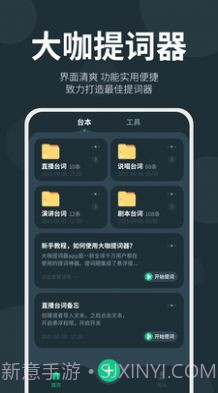 大咖提词器截图2 大咖提词器截图2