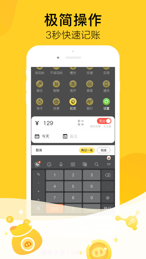 金猪记账截图4 金猪记账截图4