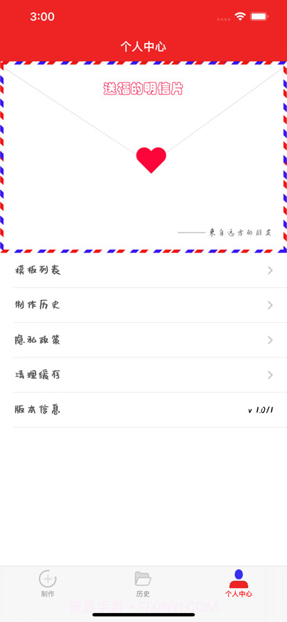 送福的明信片截图3