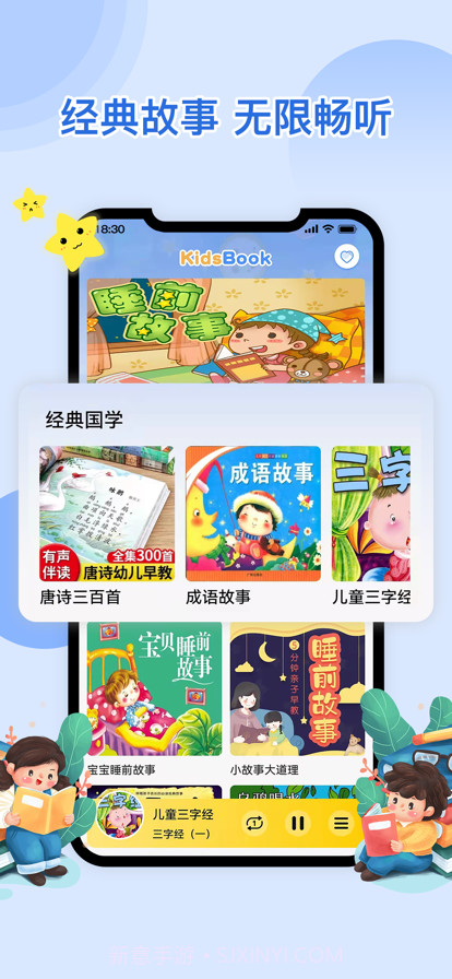 萌宝听故事截图1 萌宝听故事截图1