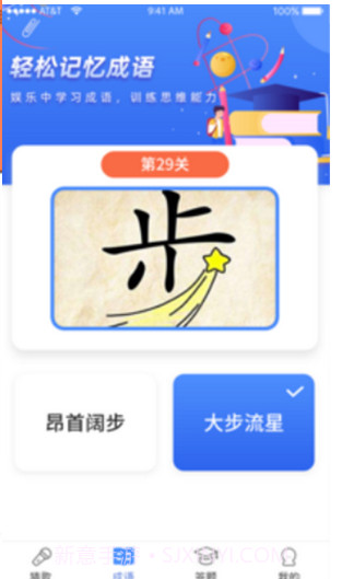 猜歌全明星截图2