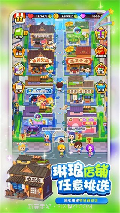 梦幻商业街截图3 梦幻商业街截图3