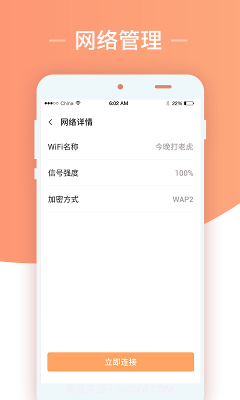 无限上网wifi卫士截图1