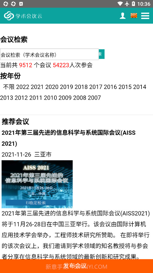 学术会议云截图2 学术会议云截图2