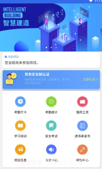 智筑云工人端(智筑云平台)V1.0.8 截图2