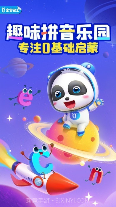 宝宝拼音乐园截图1 宝宝拼音乐园截图1