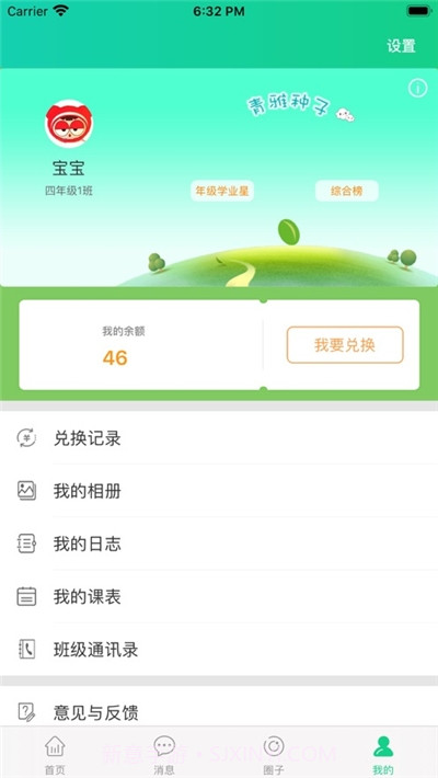 成长指南针家长端截图1