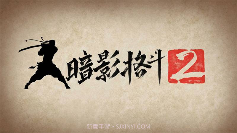 暗影格斗2内购截图2