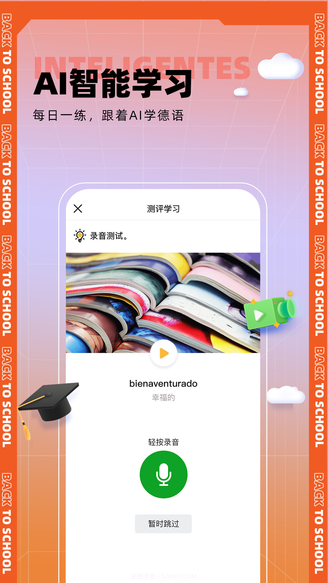 西语go截图1 西语go截图1