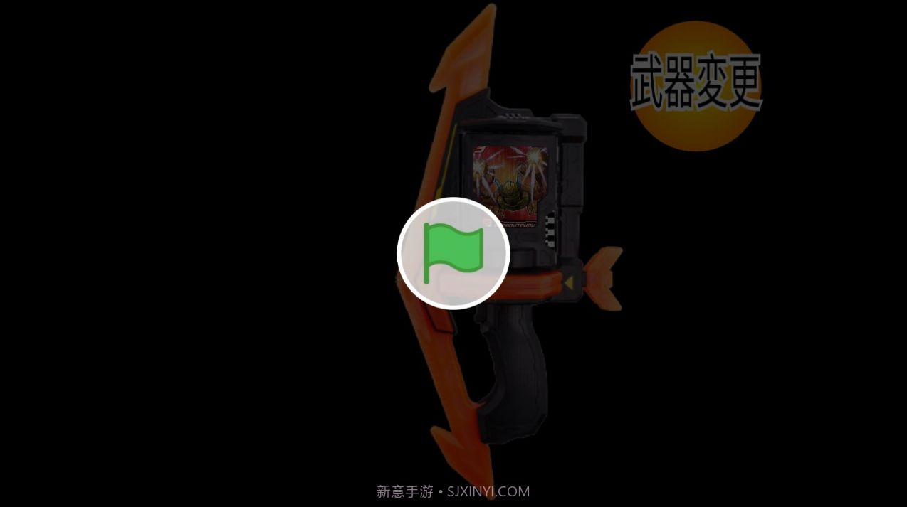 假面骑士歌查德武器模拟器截图1 假面骑士歌查德武器模拟器截图1