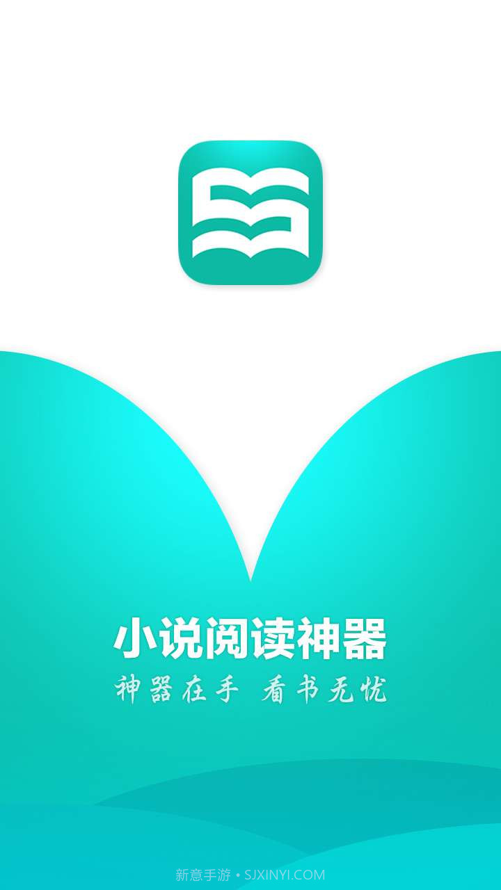 小说阅读神器截图1 小说阅读神器截图1