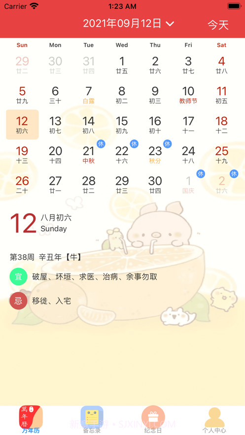 萌兔提醒截图3 萌兔提醒截图3