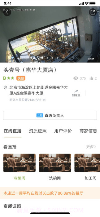 阳光餐饮截图2 阳光餐饮截图2