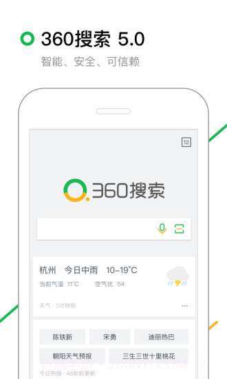 360搜索截图1