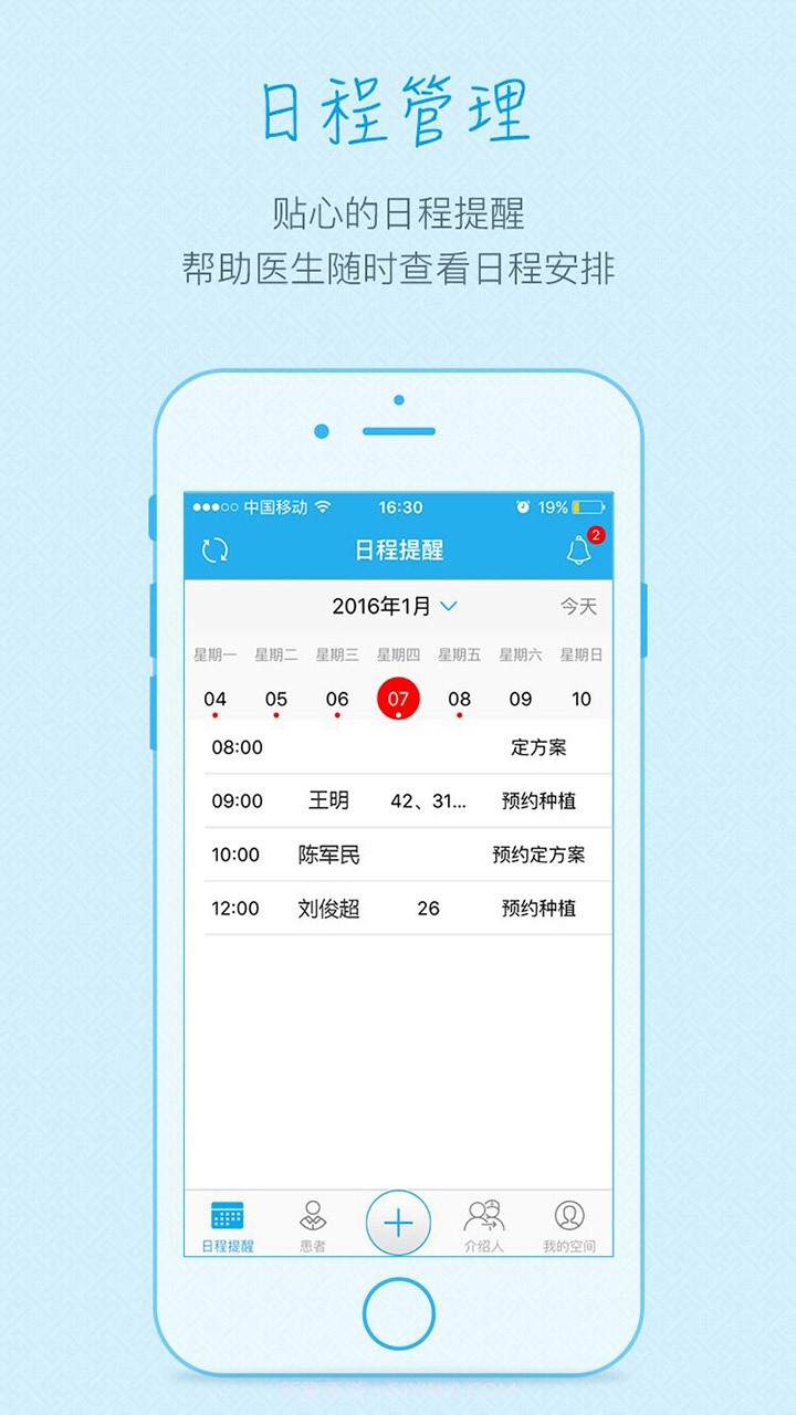 种牙管家截图1 种牙管家截图1