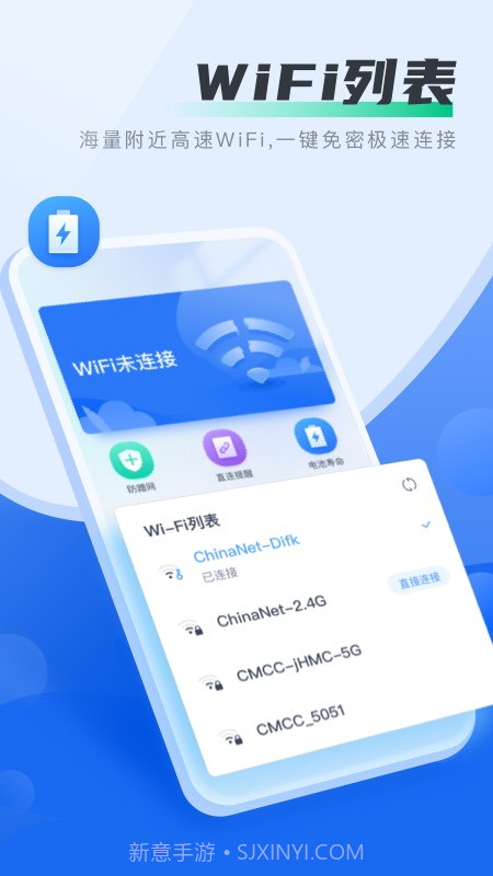 马上连WiFi截图3