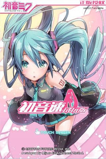 初音速官方截图4 初音速官方截图4