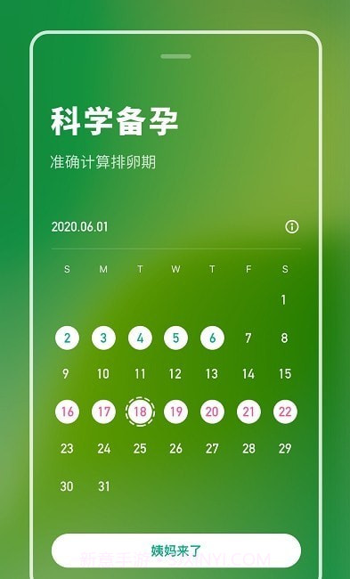 健康备孕助手截图2