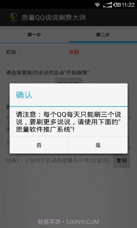 说说赞截图2 说说赞截图2
