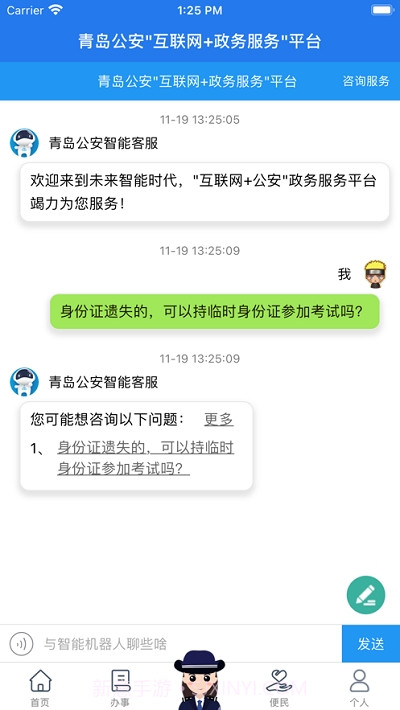 青岛微警务截图2 青岛微警务截图2