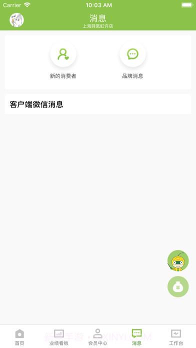 营销助手截图4 营销助手截图4