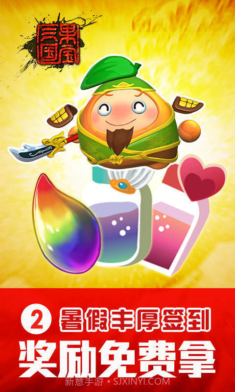 果宝三国修改版javascript:void(0)截图3 果宝三国修改版javascript:void(0)截图3