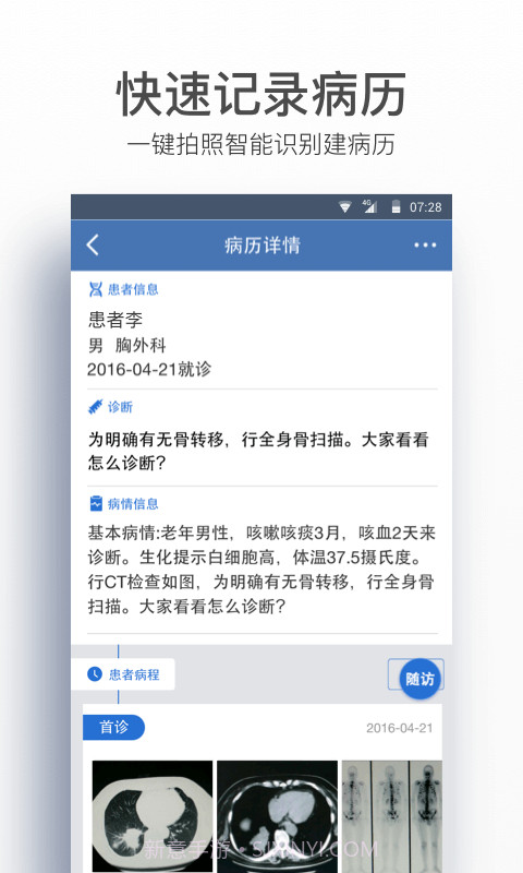 病历夹截图1 病历夹截图1