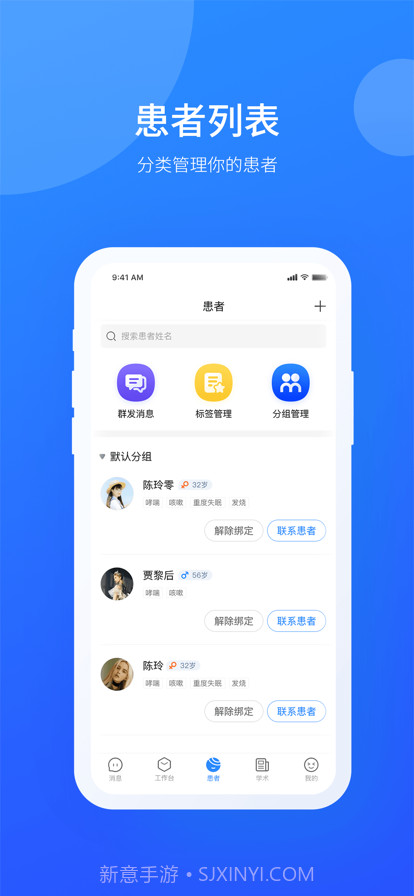 名医工作室截图3 名医工作室截图3