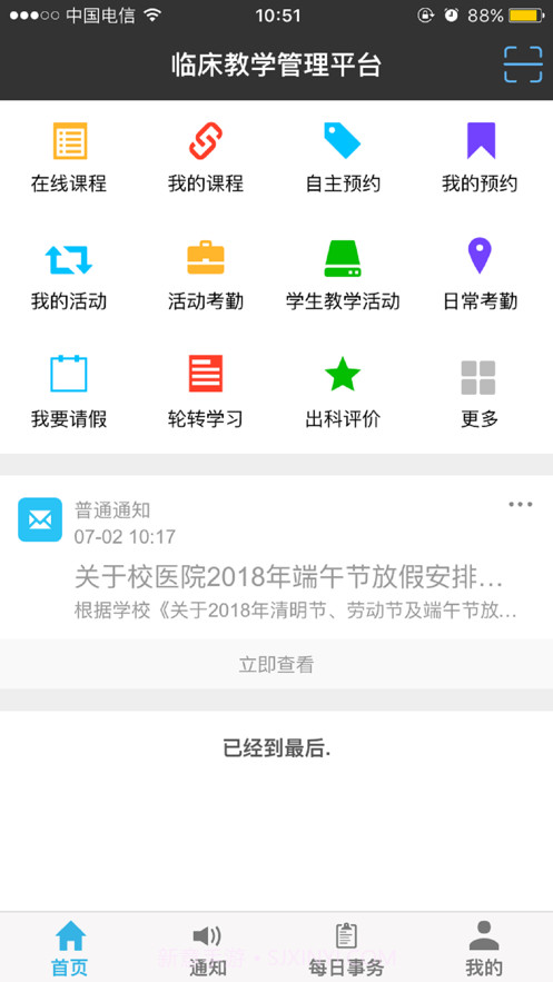 智慧医教截图1