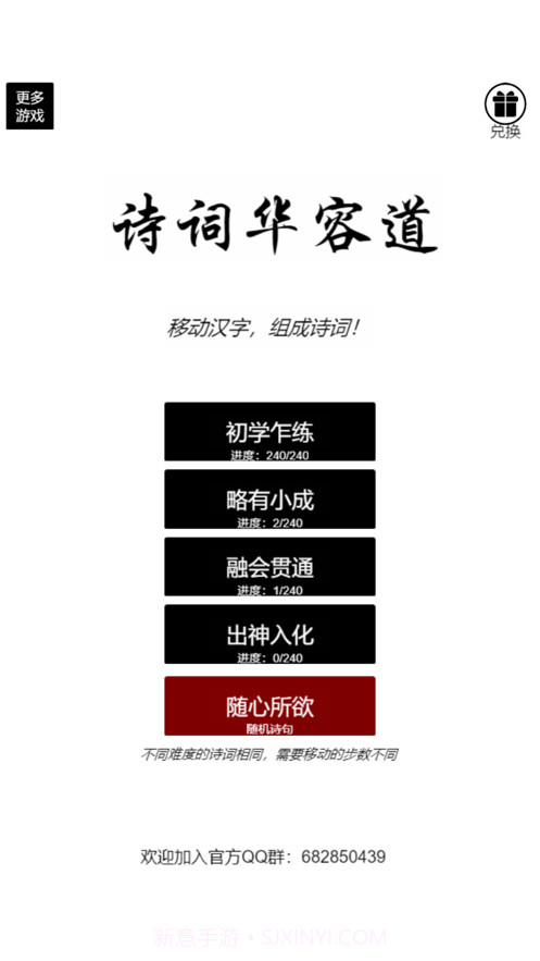 诗词华容道截图1 诗词华容道截图1