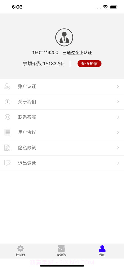 短信群发助手企业版截图3 短信群发助手企业版截图3