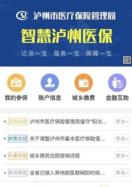 智慧泸州医保截图1 智慧泸州医保截图1