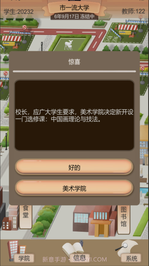 以校之名2截图2 以校之名2截图2