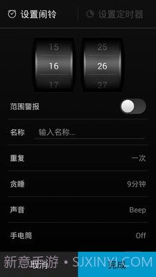 闹钟APP截图3