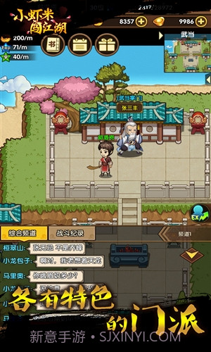 小虾米闯江湖截图2 小虾米闯江湖截图2