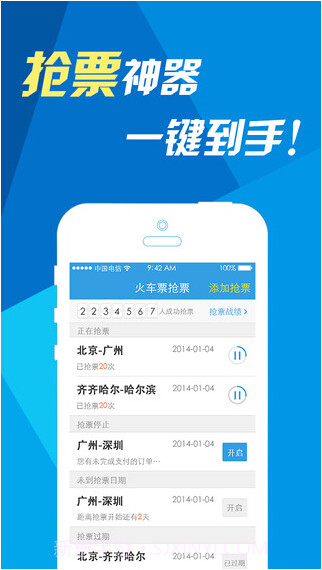 网易火车票截图2 网易火车票截图2
