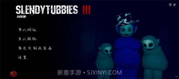 鬼天线宝宝三截图2