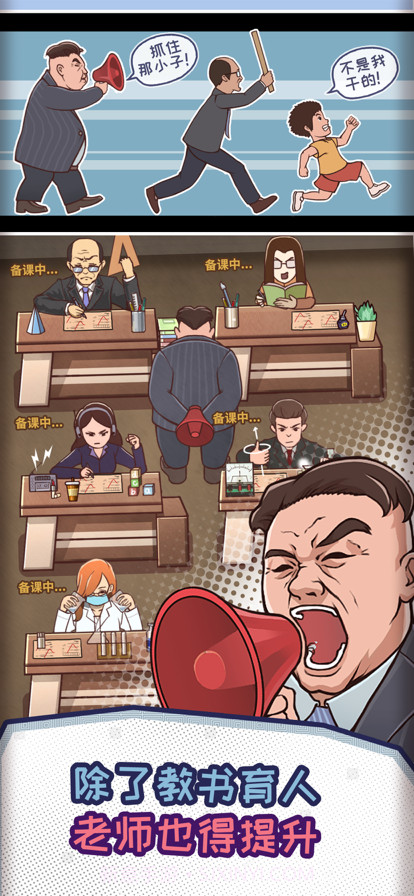 班主任模拟器截图4